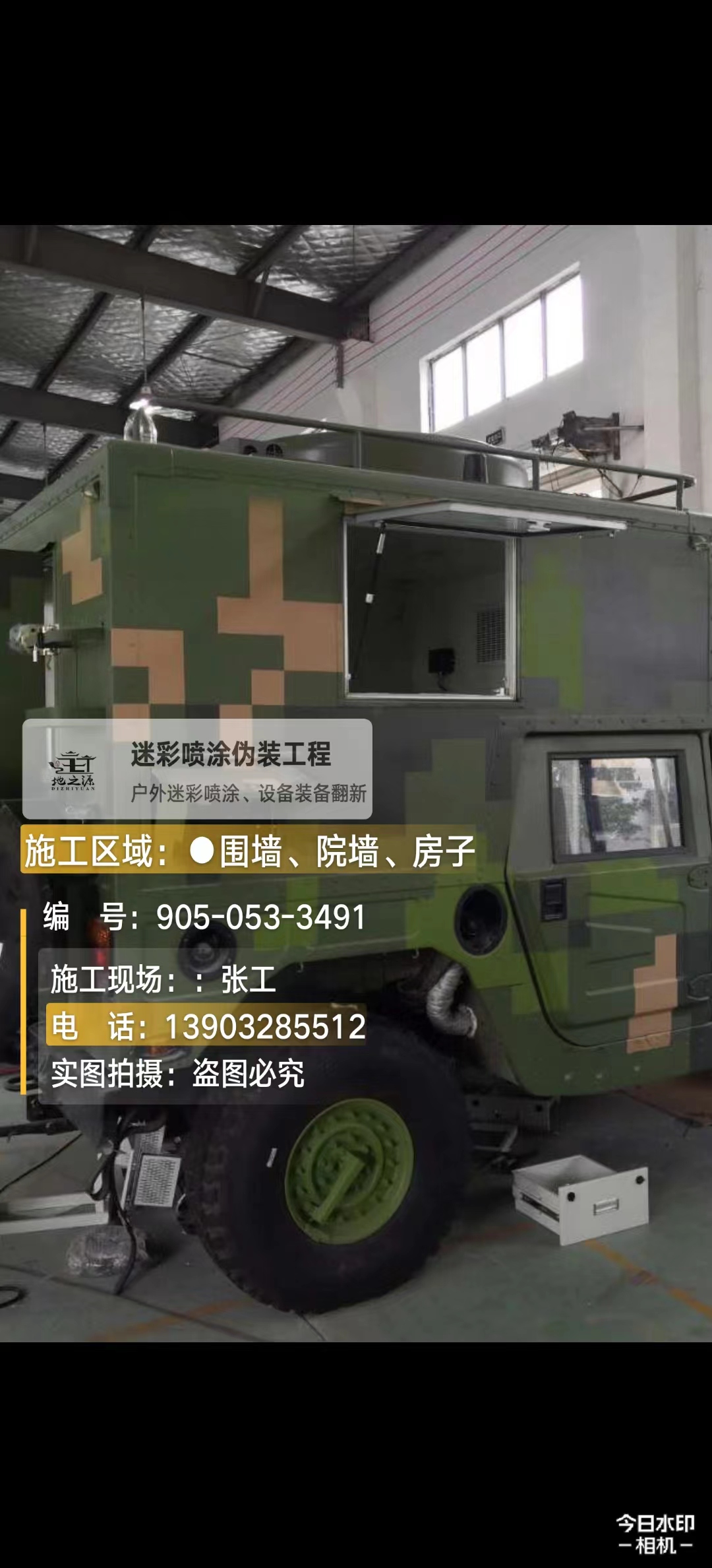 日照  这份外墙迷彩漆施工报价清单按 “项目明细 